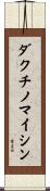 ダクチノマイシン Scroll