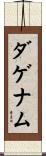 ダゲナム Scroll