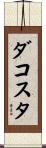 Dacosta Scroll