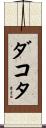 Dakota Scroll