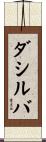 Dasilva Scroll