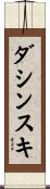 ダシンスキ Scroll