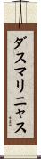 ダスマリニャス Scroll