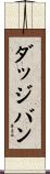 ダッジバン Scroll