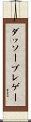 ダッソーブレゲー Scroll