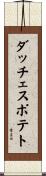 ダッチェス・ポテト Scroll