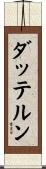 ダッテルン Scroll