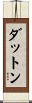 Dutton Scroll
