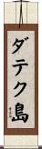 ダテク島 Scroll