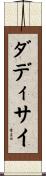 Dadisai Scroll