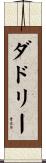 Dudley Scroll
