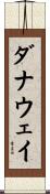 Dunaway Scroll
