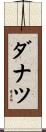 Danut Scroll