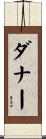 Danner Scroll