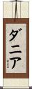 Dania Scroll