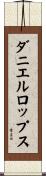 ダニエルロップス Scroll