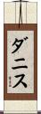 Danis Scroll