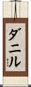 Danil Scroll