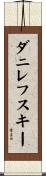 ダニレフスキー Scroll