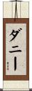 Dany Scroll