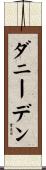 ダニーデン Scroll
