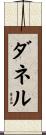 Danel Scroll