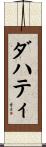 Daugherty Scroll
