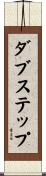 ダブステップ Scroll