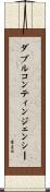 ダブル・コンティンジェンシー Scroll