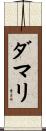 Damari Scroll