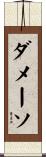Damaso Scroll