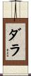 Darrah Scroll