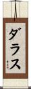 Dallas Scroll
