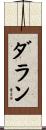 Darran Scroll