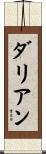 Darrian Scroll