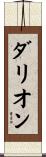 Darion Scroll