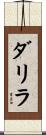 Dalila Scroll