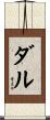 Dull Scroll