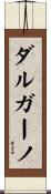 ダルガーノ Scroll