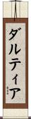 ダルティア Scroll