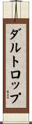 ダルトロップ Scroll