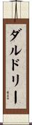 ダルドリー Scroll