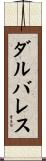ダルバレス Scroll