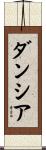 Dunshea Scroll