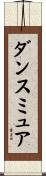ダンスミュア Scroll