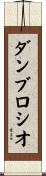 Dambrosio Scroll