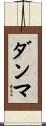 Dhamma Scroll