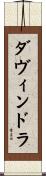 Davindra Scroll