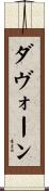 Davaughn Scroll