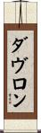 Davron Scroll